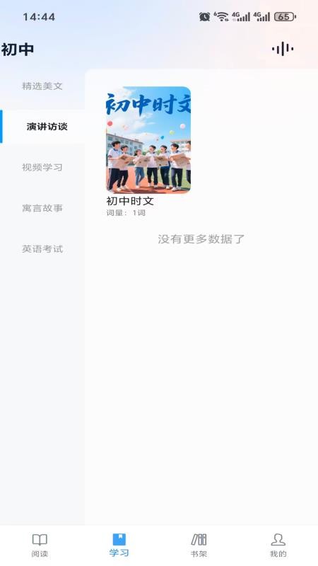 万卷英语阅读功能