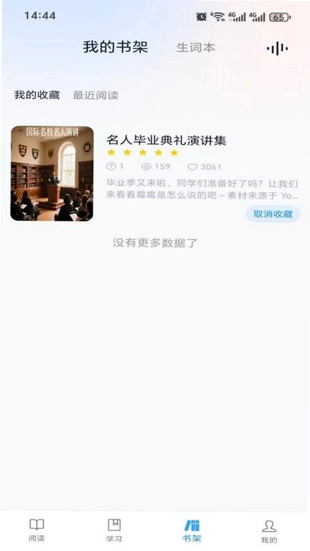 万卷英语app官方版预览图