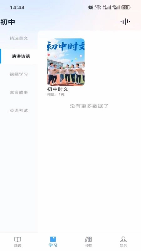万卷英语app官方版预览图