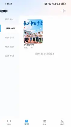 万卷英语app官方版预览图