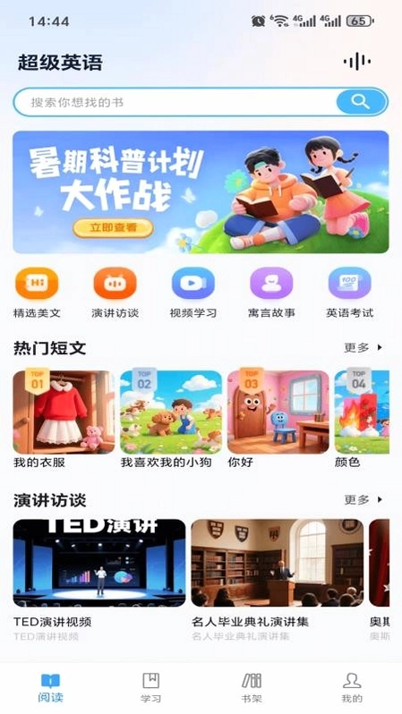 万卷英语app官方版预览图