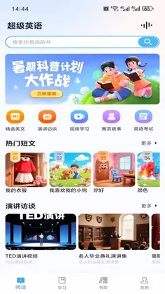 万卷英语app官方版预览图