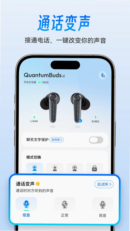 国盾密语耳机软件预览图