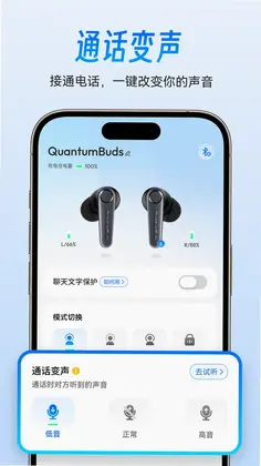 国盾密语耳机软件预览图