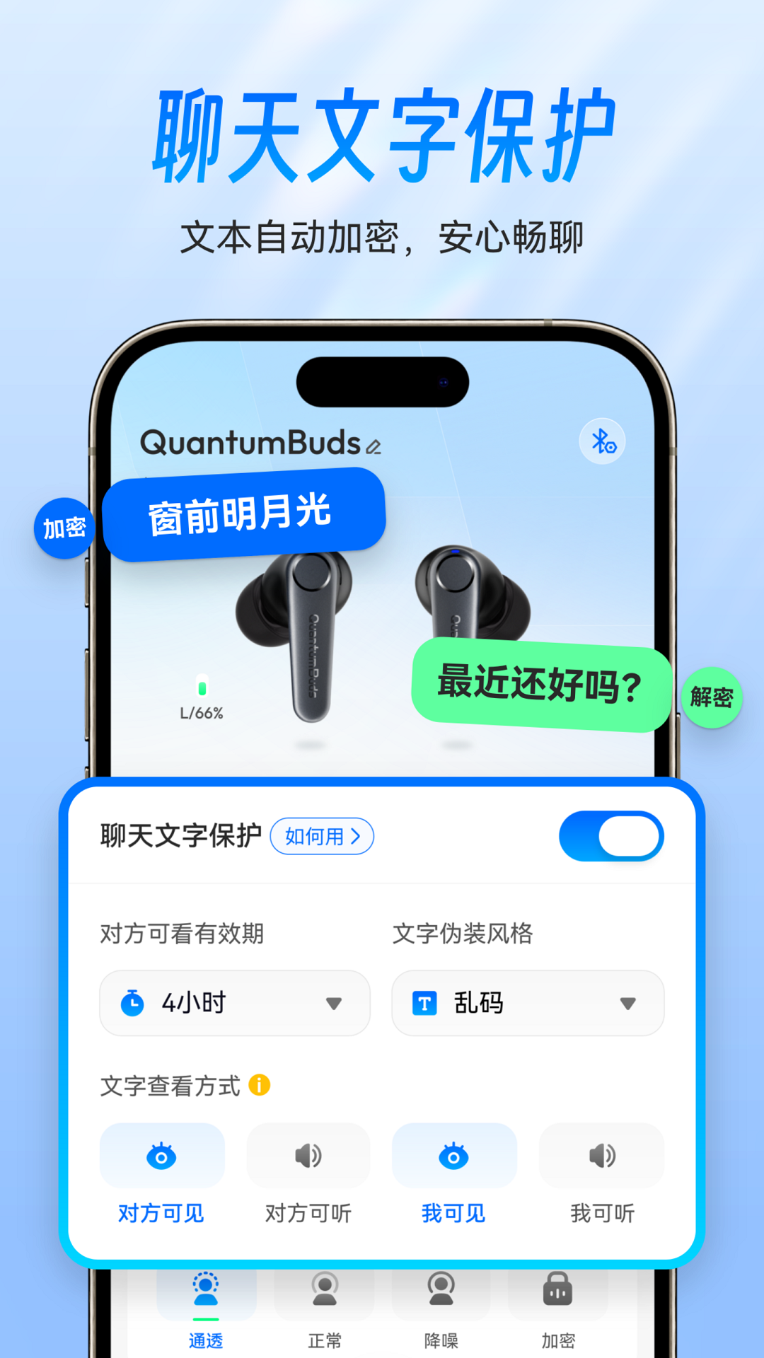 国盾密语隐私语音