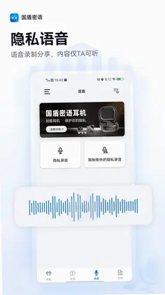 国盾密语耳机软件预览图