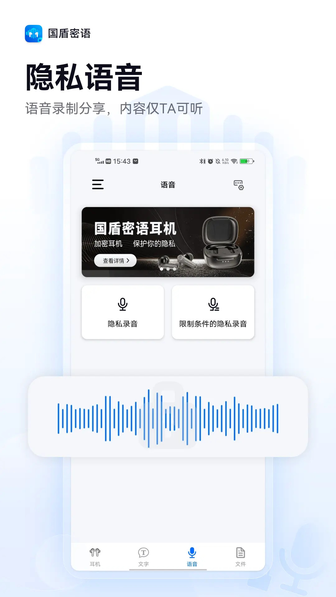 国盾密语预览图