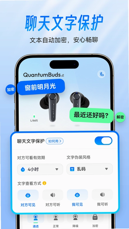 国盾密语耳机软件预览图