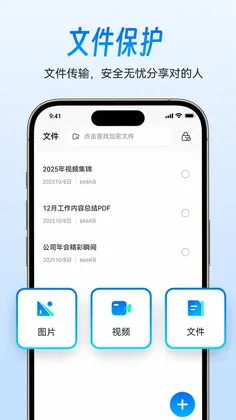 国盾密语耳机软件预览图