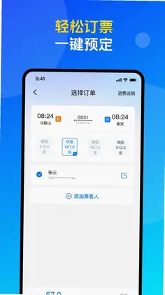 火车票高铁购票查询软件预览图