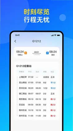 火车票高铁购票查询软件预览图
