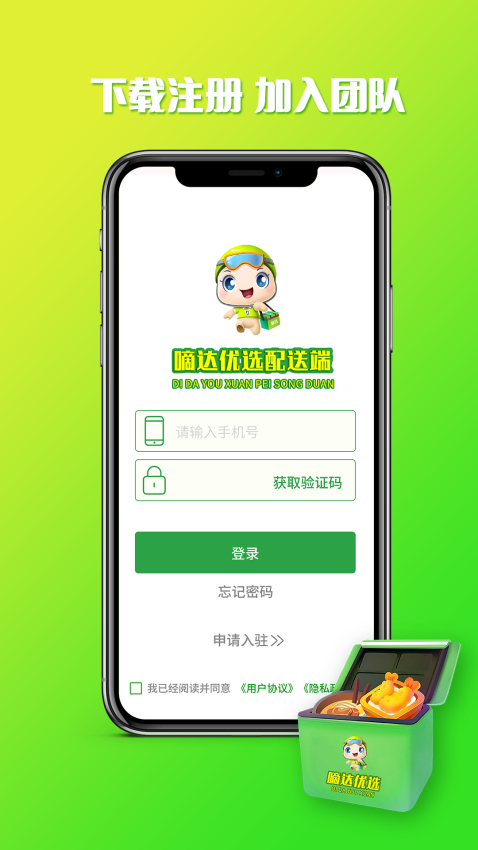 嘀达配送常见问题