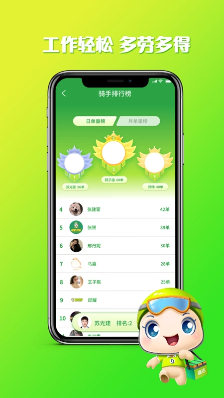 嘀达配送官方版预览图