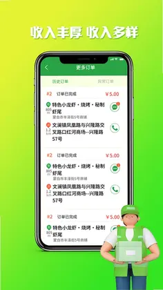 嘀达配送官方版预览图