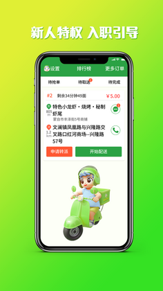 嘀达配送官方版预览图