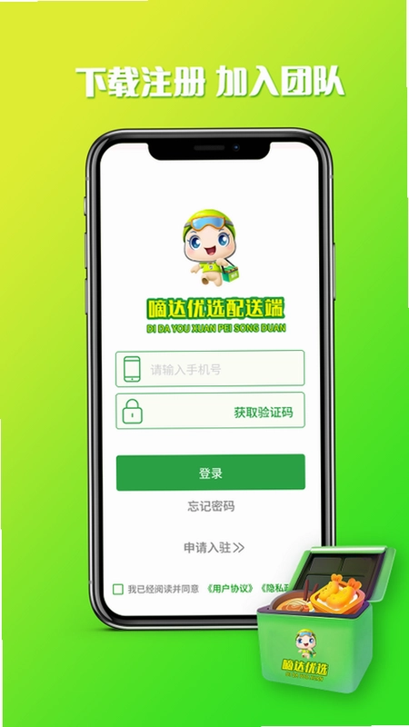 嘀达配送官方版预览图