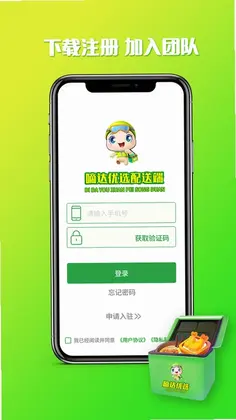 嘀达配送官方版预览图