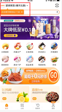 多点怎么用软件选择门店步骤1