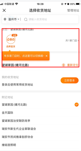 多点怎么用软件选择门店步骤2