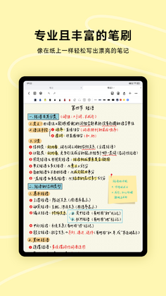 Wellnote预览图