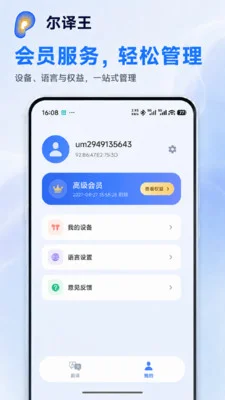 尔译王app预览图
