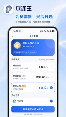 尔译王app预览图
