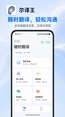 尔译王app预览图