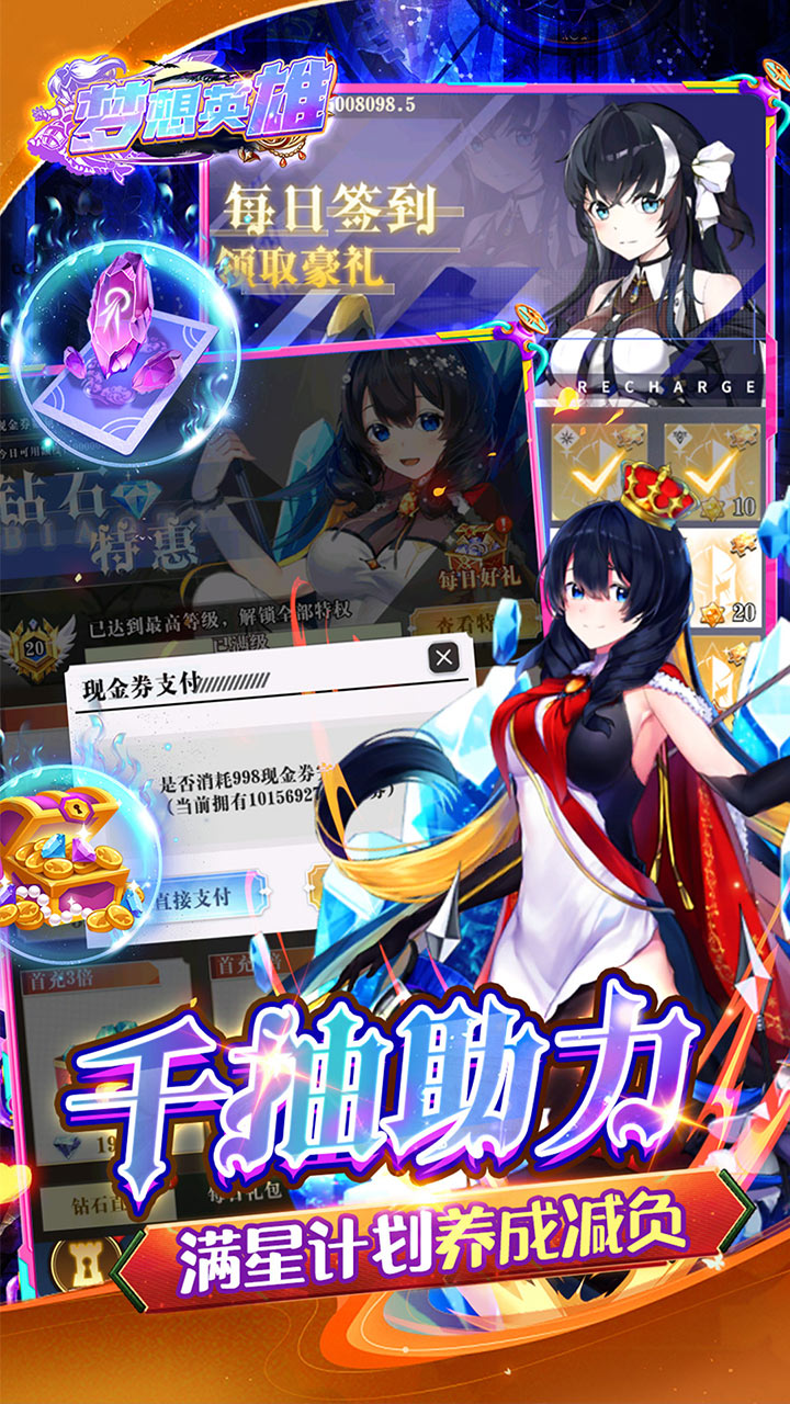 梦想英雄(0.1折萌娘送代金)截图4