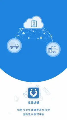 急救绿道app预览图
