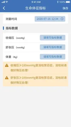 急救绿道app预览图