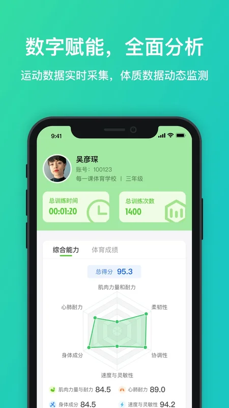 体育星软件预览图