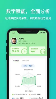 体育星软件预览图