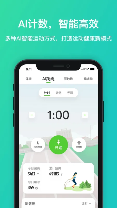 体育星软件预览图