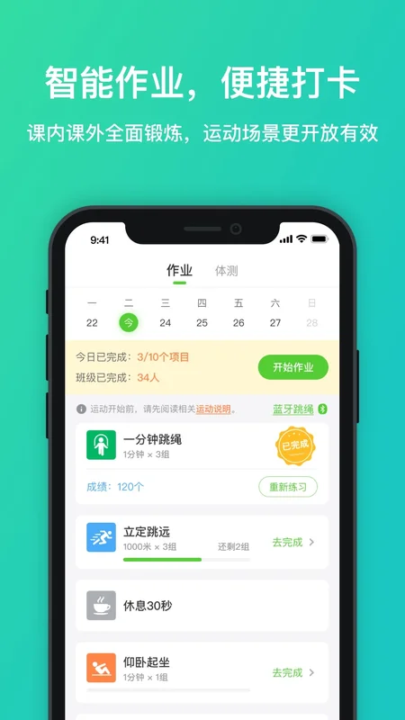 体育星软件预览图