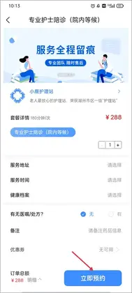 护士小鹿官方版预览图