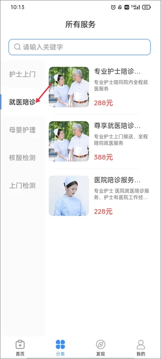 护士小鹿官方版预览图