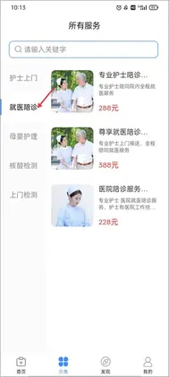 护士小鹿官方版预览图