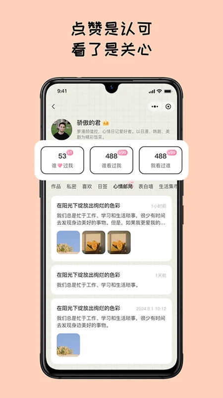 EMMO日记官方版 EMMO日记官方版