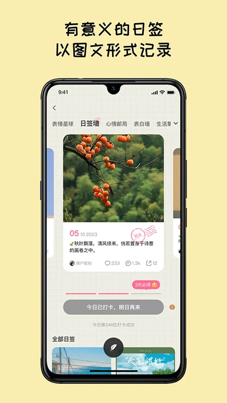 EMMO日记官方版 EMMO日记官方版