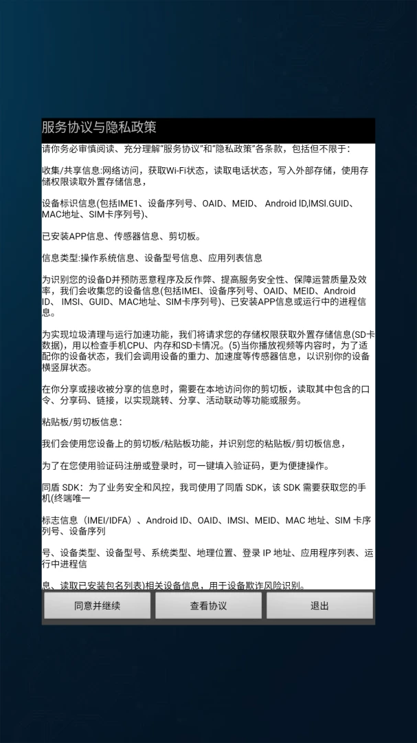 黑猫全能王界面预览