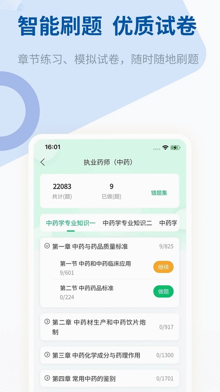 希赛医卫题库预览图