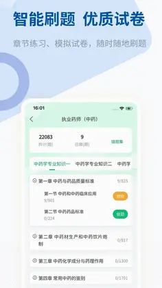 希赛医卫题库预览图
