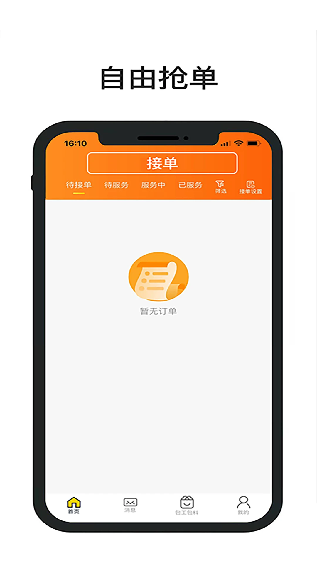 一席御厨厨师端订单管理