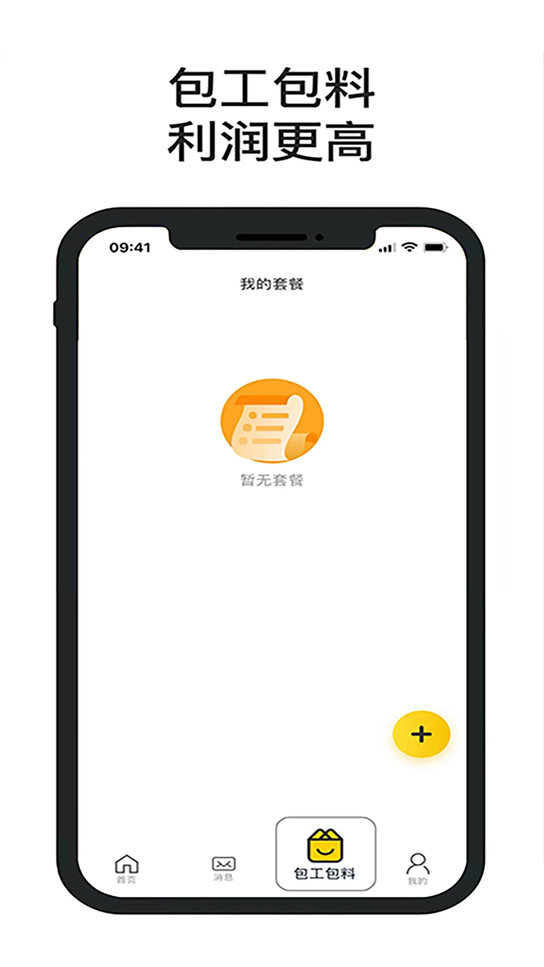 一席御厨厨师端界面预览