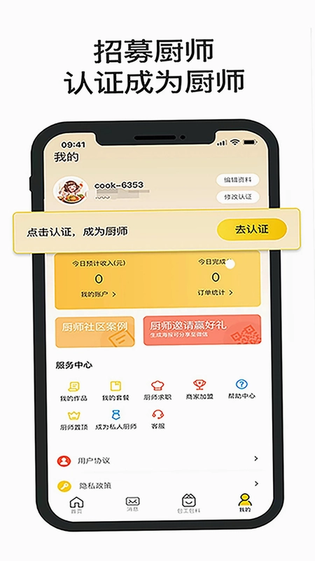 一席御厨厨师端预览图