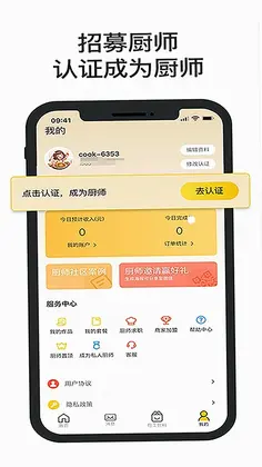 一席御厨厨师端预览图