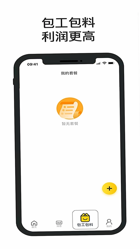 一席御厨厨师端预览图