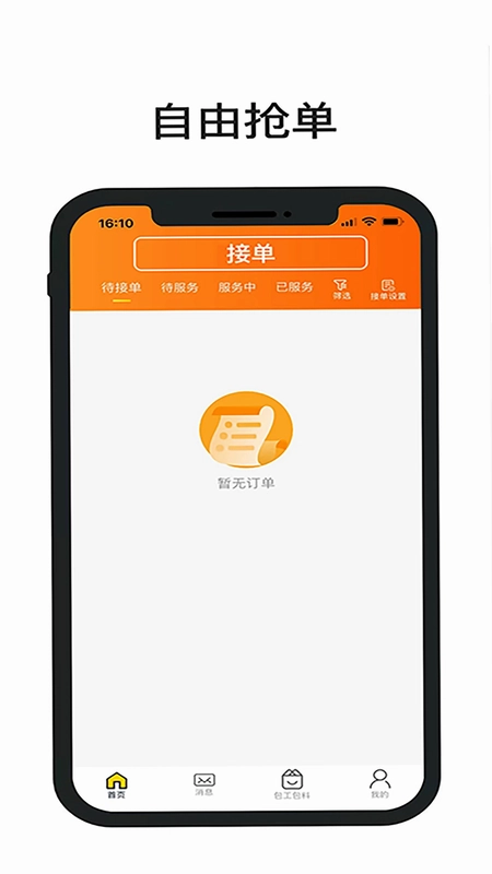 一席御厨厨师端预览图