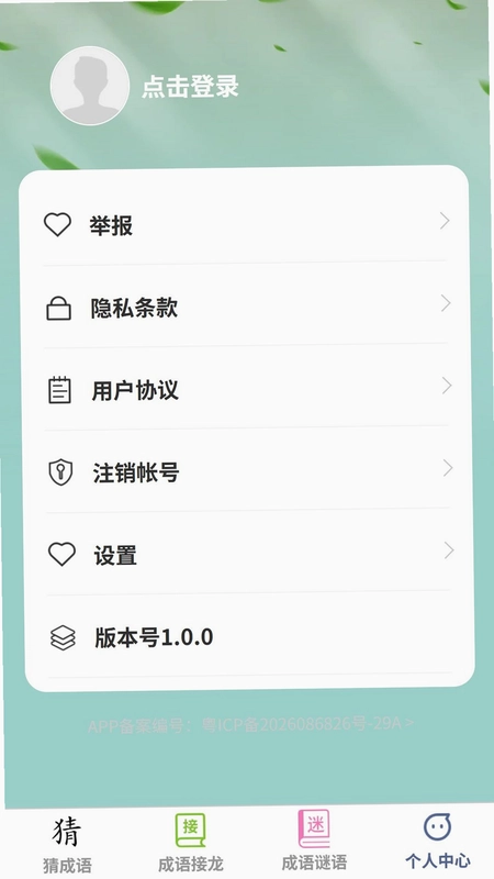 妙答高手预览图