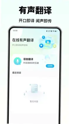 全能免费翻译官预览图